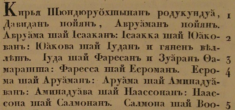 Translation of Matthew into the Finnic language Karelian (1820)